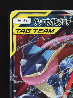 Greninja & Zoroark-GX 072/173 LP Tag All Stars Japanese Pokemon Card TCG - Image 4