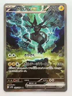 Reshiram Zekrom SAR Set 168 169/086 White Flare Black Bolt Pokemon Card Japanese - Image 2