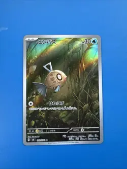 Feebas Art Rare SV8: Super Electric Breaker 110/106 Japanese Pokemon TCG NM - Image 1