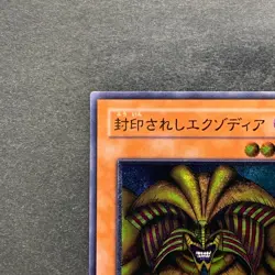 NM Exodia The Forbidden One 307-057 Ultimate Rare YuGiOh 4980 - Image 2