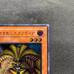 NM Exodia The Forbidden One 307-057 Ultimate Rare YuGiOh 4980 - Image 3