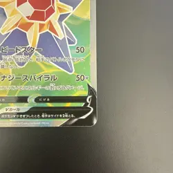 Pokemon TCG Japanese Starmie 075/067 SR Secret Rare s9a Near Mint/Mint - Image 5