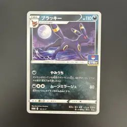 Umbreon 161/S-P Japanese Gym Promo Pokemon NM - Image 1