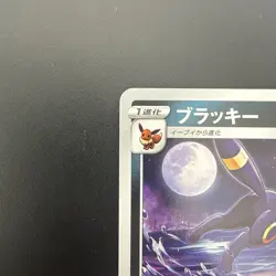 Umbreon 161/S-P Japanese Gym Promo Pokemon NM - Image 2