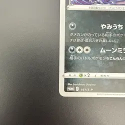 Umbreon 161/S-P Japanese Gym Promo Pokemon NM - Image 4