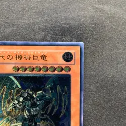 NM Ancient Gear Gadjiltron Dragon SD10-JPS01 Ultimate Rare YuGiOh 100 - Image 3