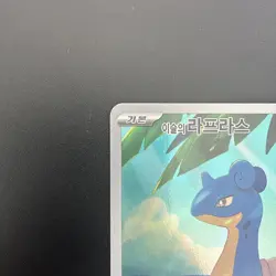 Misty’s Lapras AR 072/063 Heat Wave Arena sv9a Pokemon Korean NM - Image 2