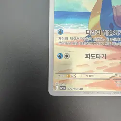 Misty’s Lapras AR 072/063 Heat Wave Arena sv9a Pokemon Korean NM - Image 4