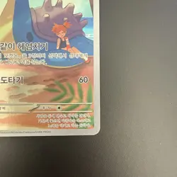 Misty’s Lapras AR 072/063 Heat Wave Arena sv9a Pokemon Korean NM - Image 5