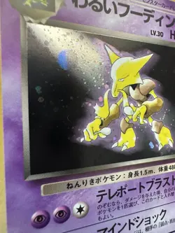 Pokemon TCG Dark Alakazam 65 Rocket Gang Japanese Holo NM - Image 4