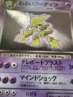 Pokemon TCG Dark Alakazam 65 Rocket Gang Japanese Holo NM - Image 5