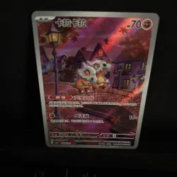 Pokemon Chinese Cubone Full Art 2025 CBB3C 0407/07 Gem 3 - Image 3