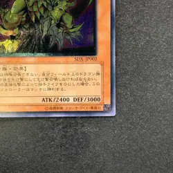 NM Victory Dragon SDX-JP002 Ultimate Rare YuGiOh 1280 - Image 5