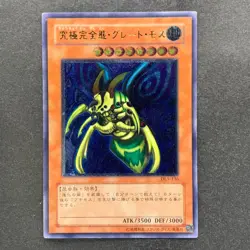 Perfectly Ultimate Great Moth DL5-136 Ultimate Rare YuGiOh 4980 - Image 1