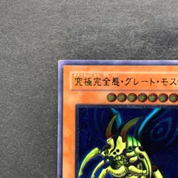 Perfectly Ultimate Great Moth DL5-136 Ultimate Rare YuGiOh 4980 - Image 2