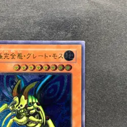 Perfectly Ultimate Great Moth DL5-136 Ultimate Rare YuGiOh 4980 - Image 3