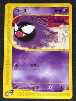 Pokemon Card Japanese Gastly 041/088 1st Edition E Series - Image 1