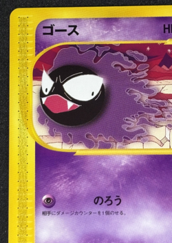 Pokemon Card Japanese Gastly 041/088 1st Edition E Series - Image 2