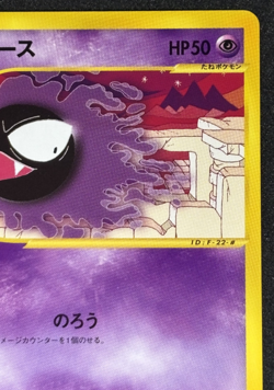 Pokemon Card Japanese Gastly 041/088 1st Edition E Series - Image 3