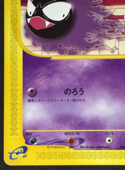 Pokemon Card Japanese Gastly 041/088 1st Edition E Series - Image 4