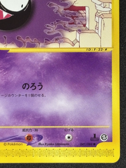 Pokemon Card Japanese Gastly 041/088 1st Edition E Series - Image 5