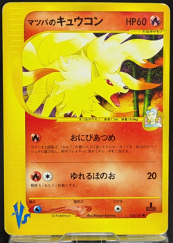 Morty's Ninetales 020/141 Common VS Series Japanese Pokemon Card Game LP - Image 1