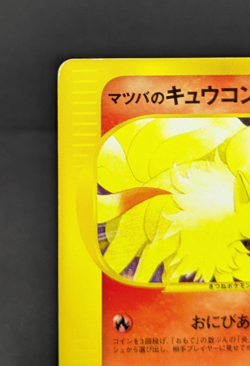 Morty's Ninetales 020/141 Common VS Series Japanese Pokemon Card Game LP - Image 4