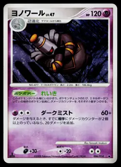 Dusknoir 006/014 Holo Giratina Half Deck Pokemon Japanese Lightly Played - Image 1