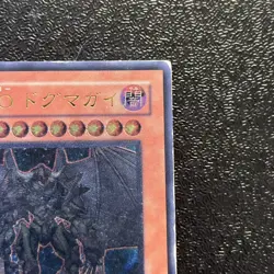 Yugioh Cards | Destiny HERO - Dogma Ultimate Rare | POTD-JP014 Japanese - Image 3