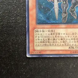 Yugioh Cards | Destiny HERO - Dogma Ultimate Rare | POTD-JP014 Japanese - Image 4