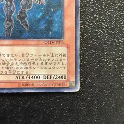 Yugioh Cards | Destiny HERO - Dogma Ultimate Rare | POTD-JP014 Japanese - Image 5