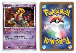 Giratina 007/014 Giratina Half Deck 1st Ed Holo Japanese Pokemon TCG HP (INDENT) - Image 1