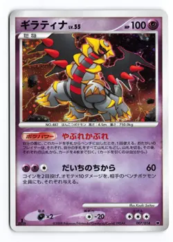 Giratina 007/014 Giratina Half Deck 1st Ed Holo Japanese Pokemon TCG HP (INDENT) - Image 2