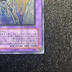 Yugioh Cards | Rainbow Neos Ultimate Rare | PTDN-JP044 Japanese - Image 5