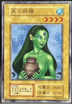 Yu Gi Oh! - Fairy of the Fountain -Japanese -No Ref -Common 1999 Booster4 - Image 1