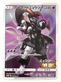 Japanese Pokemon Card Armored Mewtwo 365/SM-P Promo Mewtwo Strikes Back LP - Image 5
