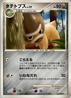 Shieldon 062/096 Pokemon Card Japanese Pt1 Galactic's Conquest NM - Image 1