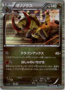 Haxorus 057/076 Pokemon Card Japanese BW9 Megalo Cannon Played 1st ED - Image 1