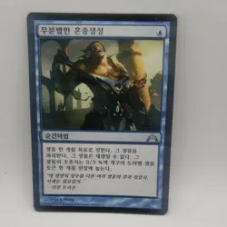 Rapid Hybridization Korean x1 - Gatecrash - MTG - Near Mint - Image 1