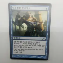 Rapid Hybridization Korean x1 - Gatecrash - MTG - Near Mint - Image 2