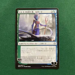 Kiora, Behemoth Beckoner War of the Spark Regular (Japanese) - Image 1