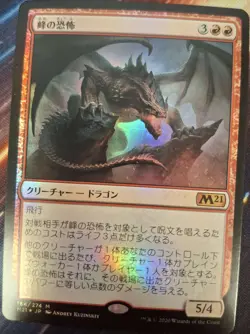 Terror of the Peaks x1 Foil Japanese Core Set 2021 NM MTG Magic - Image 1