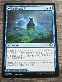 MTG Sink into Stupor Soporific Springs ** Modern Horizons 3 * Japanese (NM) - Image 1