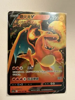Pokemon TCG - S Chinese - 2024: Charizard V 004/127 - Sword & Shield Near Mint - Image 1