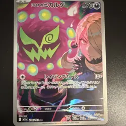 Pokemon Cynthia's Spiritomb 208/193 M2a Mega Dream Ex Art Rare Japanese Card - Image 1
