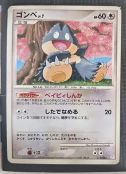 Munchlax 011/012 - 2009 Japanese Pokemon Card - Mewtwo Lv.X Collection Pack HP - Image 1