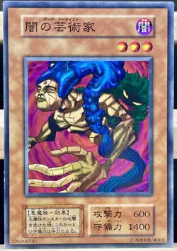 Yu Gi Oh! -Dark Artist Japanese -No Ref Common 1999 Booster3 old school - Image 1