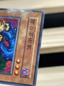 Yu Gi Oh! -Dark Artist Japanese -No Ref Common 1999 Booster3 old school - Image 4