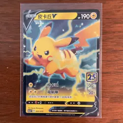 Pokemon Pikachu V 005/015 S8a-G 25th Anniversary Promo Basic 190HP Chinese - Image 1
