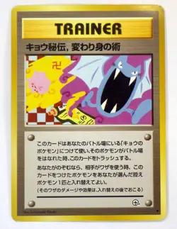 Banned Art Japanese Pokemon Cards Game Misty's Tears Koga's Ninja Magmortar Jynx - Image 3